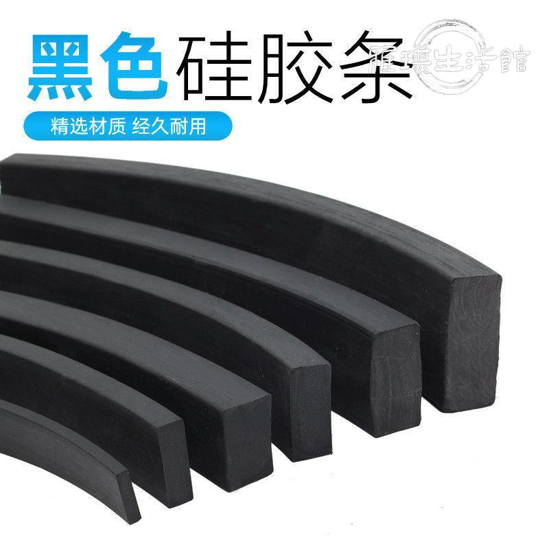 熱銷🥇🥇黑色矽膠條密封條防水耐高溫耐磨橡膠實心方形扁條方條型條膠皮墊