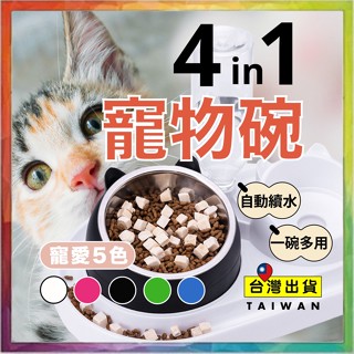 💪購給力💪【四合一寵物碗】寵物碗 大容量寵物碗 狗碗 寵物餵食器 寵物餐桌 狗狗碗 狗用品 貓砂盆 貓盆 貓碗 貓咪碗