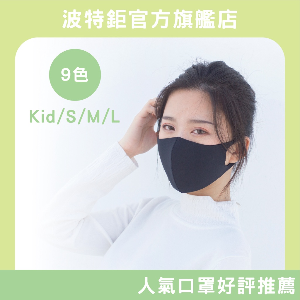 ｜空氣布─9色｜(成人/孩童)3D抗UV抗菌透氣口罩單入組