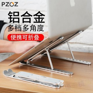 ♚筆記本電腦支架托架桌面增高鋁合金散熱器架子便捷式折疊桌上升降抬高墊高支撐頸椎懸空底座適用蘋果mac手提