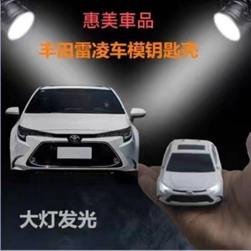 Toyota豐田 車模型鑰匙殼 凱美瑞雷凌RAV4榮放4卡羅拉皇亞洲龍鑰匙包 帶燈訂製車牌車模鑰匙套 惠美車品