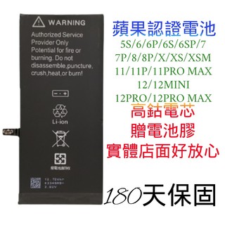 適用iPHONE 各型號電池 全新零循環BSMI認證電池 DIY 台中實體店面現