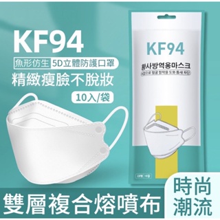 現貨-韓版KF94口罩 魚型口罩 3D立體口罩 成人口罩 折疊口罩