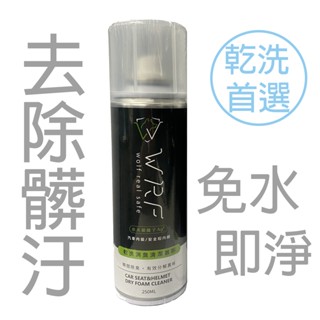 蝦皮最低實體店家附發票🤓衝評價🤓 乾洗消臭清潔慕斯 安全帽 免水洗 250ml 清潔劑 非 藍芽耳機 行車紀錄器