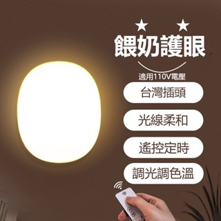 光控感應燈 樓梯走道 餵奶護眼遙控 臺灣現貨電子發票