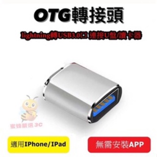 蘋果 轉 USB 3.0 OTG 轉接頭 USB3.0 iPhone 接隨身碟/滑鼠