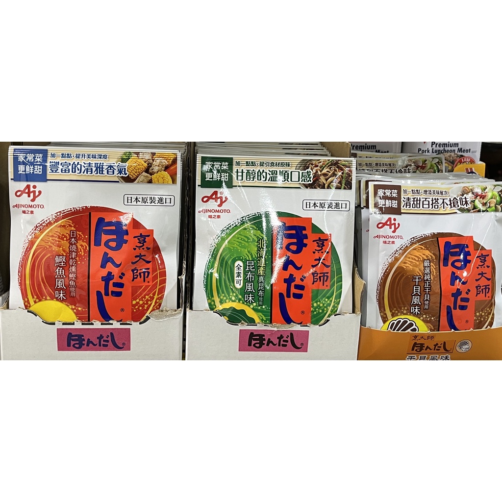 現貨-烹大師 鰹魚調味料 昆布調味料 干貝調味料  味之素  調味好幫手