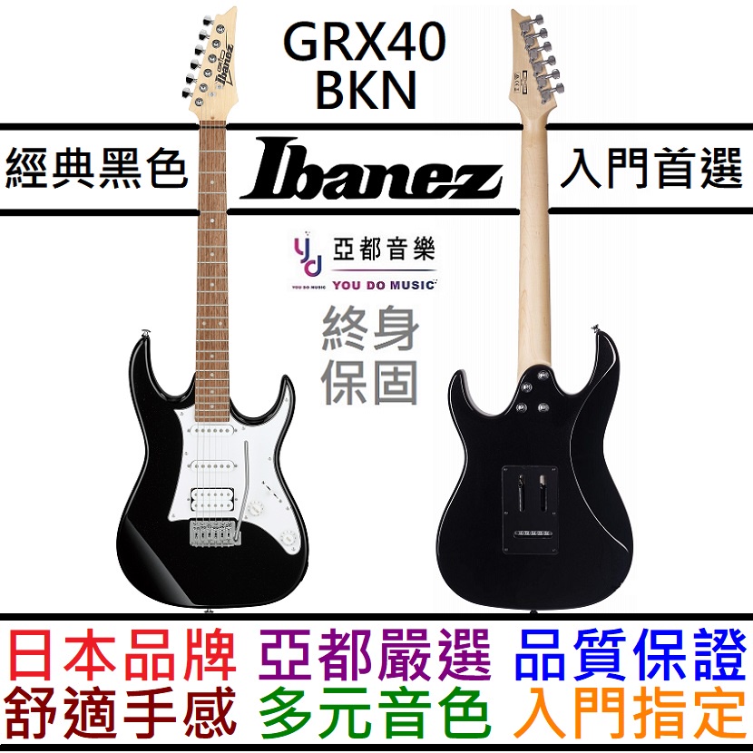 Ibanez GRX40 BKN 黑色 電 吉他 小搖座 單單雙 Gio 系列 四色可選 終身保固