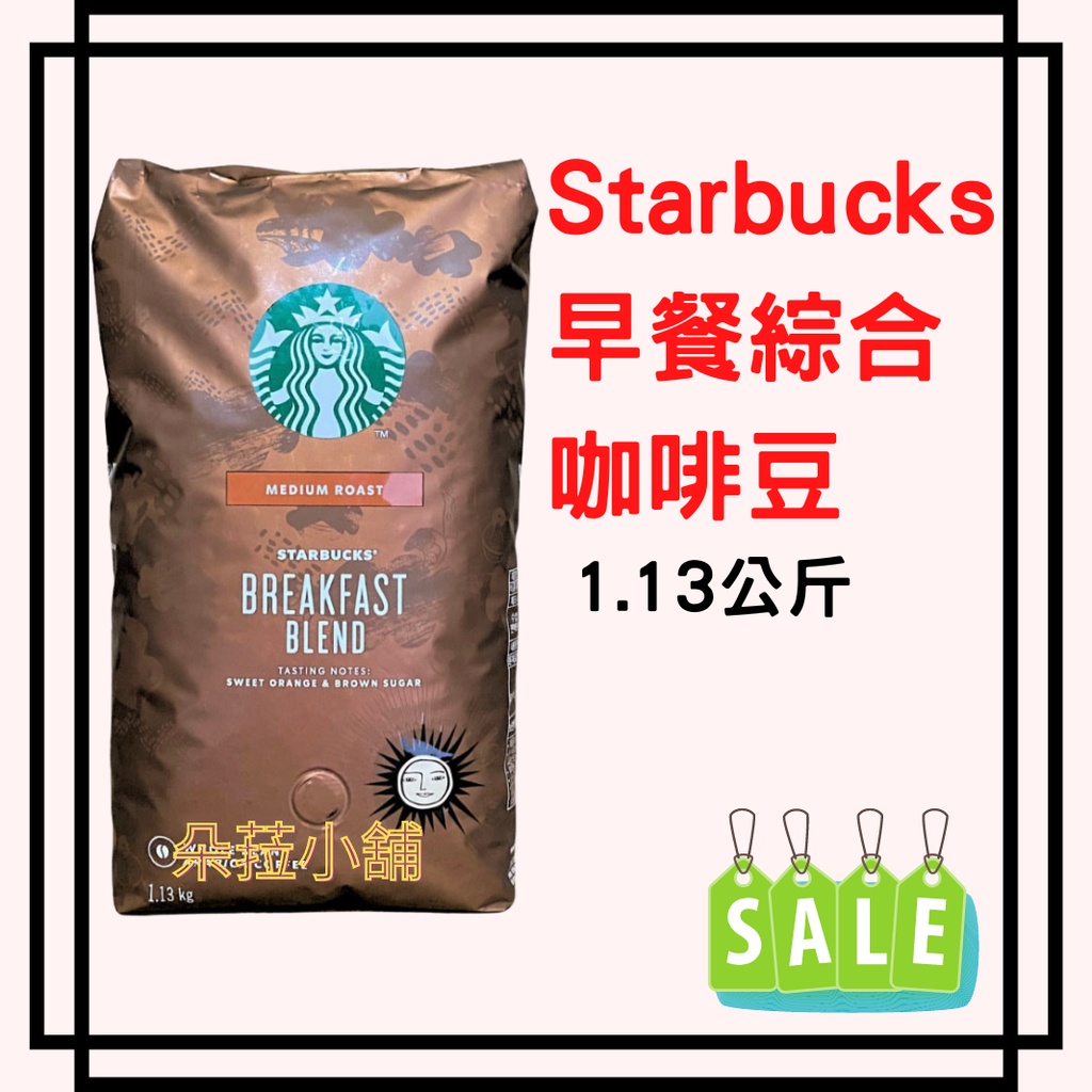 Starbucks 早餐綜合咖啡豆 1.13公斤 #614575