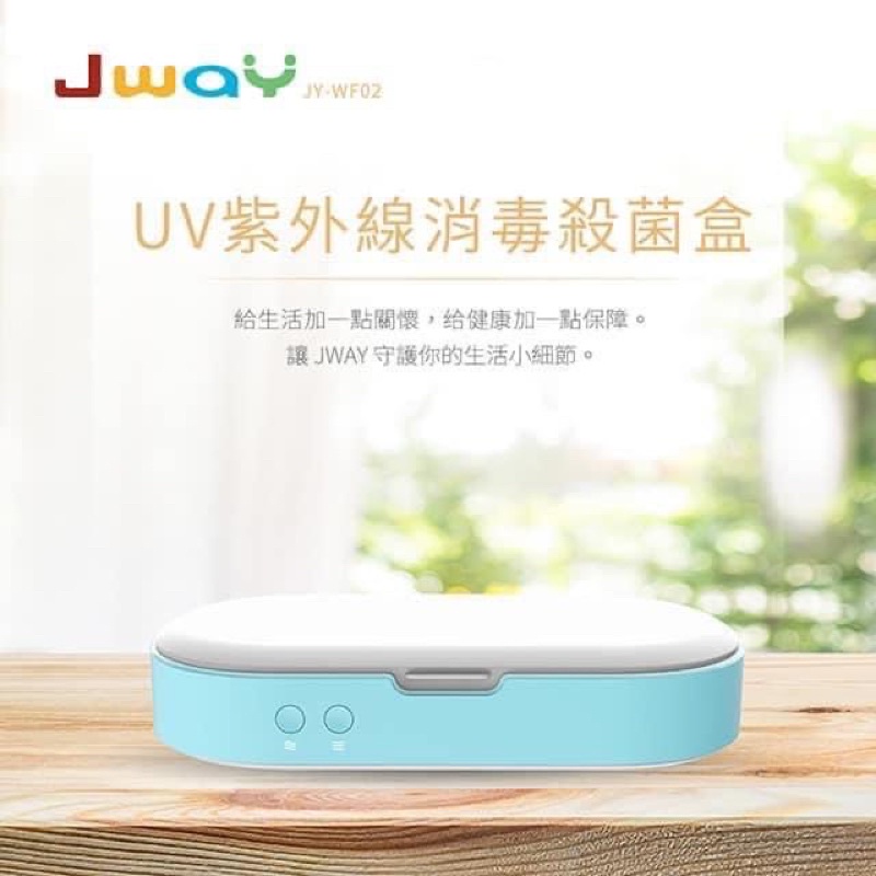 【新春超殺價】過年團聚必備-全新JWAY紫外線UV消毒殺菌盒