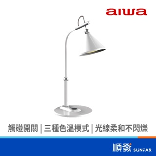 AIWA LD-828 LED 護眼檯燈 白