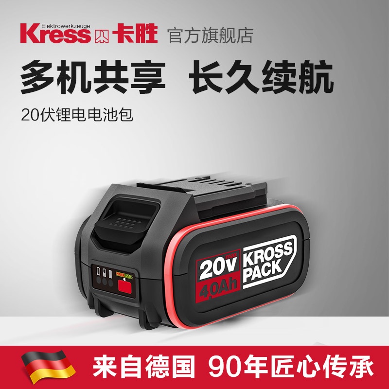 德國卡勝kress 20V鋰電系列產品電池包2.0/4.0安時KPB2004最新