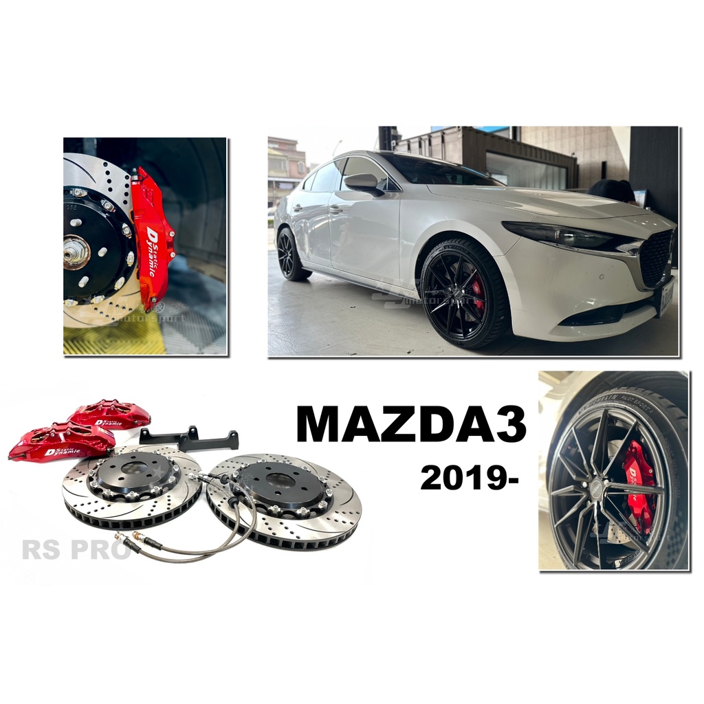 小傑-馬自達3 MAZDA3 2019 DS RS PRO 系列 大六活塞 卡鉗 355MM全浮動通風碟 線洞 馬3