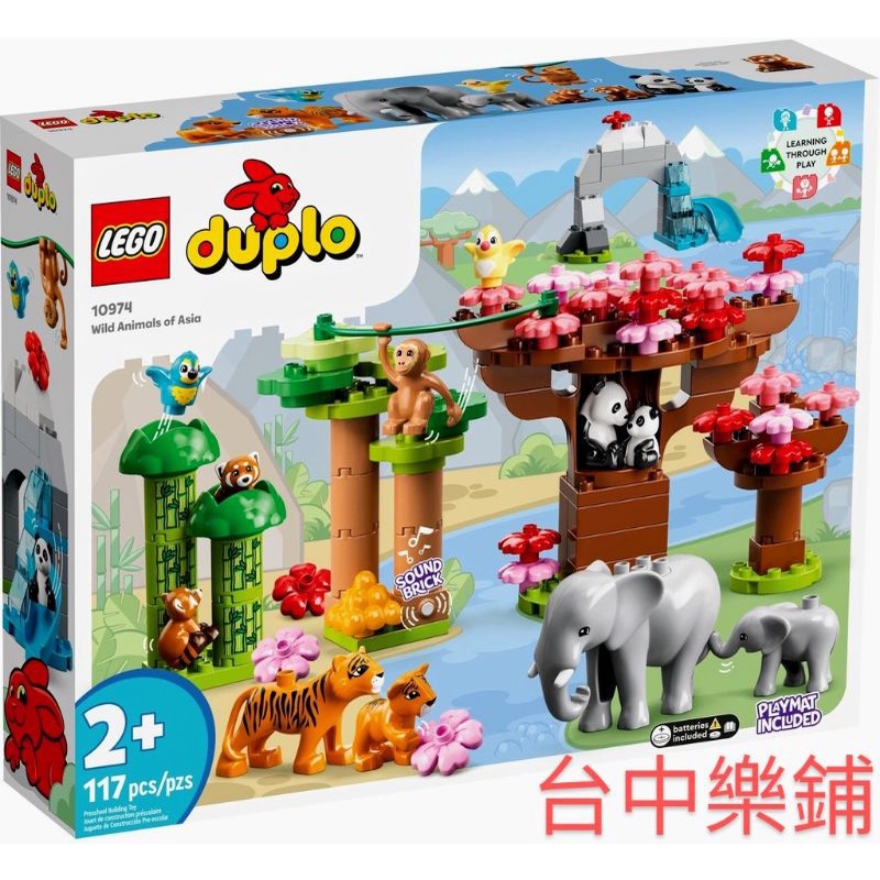 [台中可自取] ⭕現貨⭕ 樂高 LEGO 10974 得寶 duplo 野生 動物 幼兒 玩具 大象 熊貓