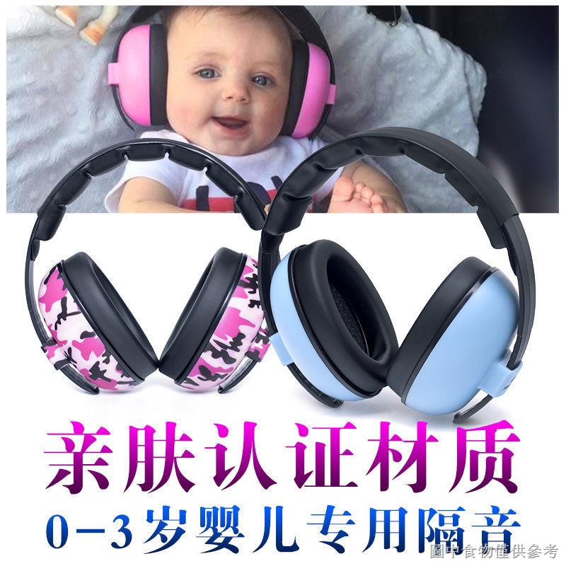 【無髮箍耳套分體獨立】【保暖耳罩】嬰兒飛機隔音耳罩耳塞兒童寶寶防護防噪音睡眠降噪睡覺飛機消音