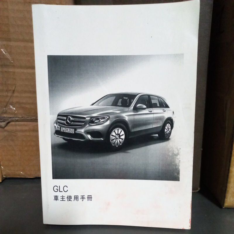Benz GLC W253 車主使用手冊 （ 影印版）