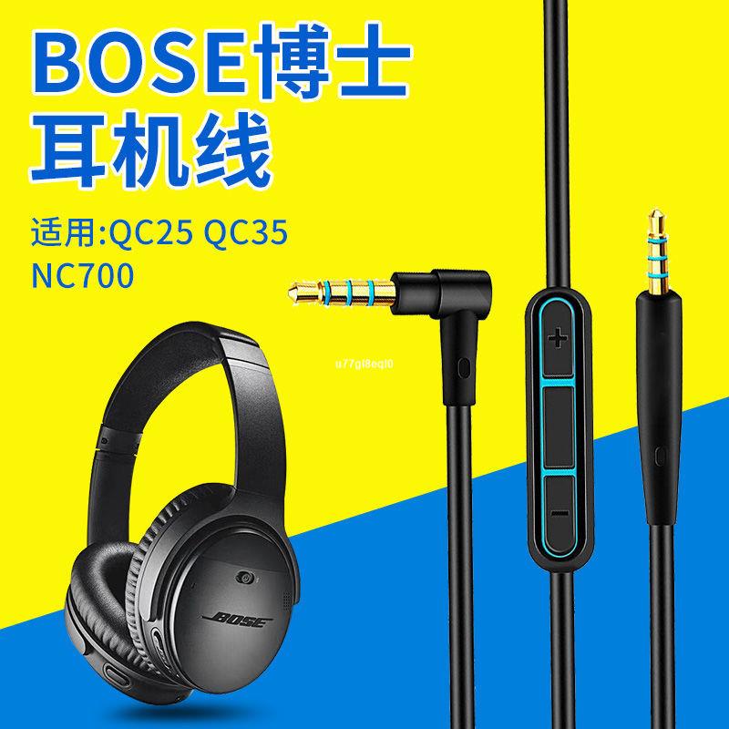 💎適用于博士BOSE QC35 25 15 OE2i耳機連接線NC700愛科技Y50耳機線