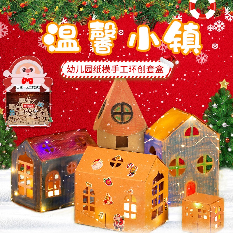*HK04.兒童新年手工DIY創意紙盒圣誕節幼兒園環境布置裝飾文化墻紙房子