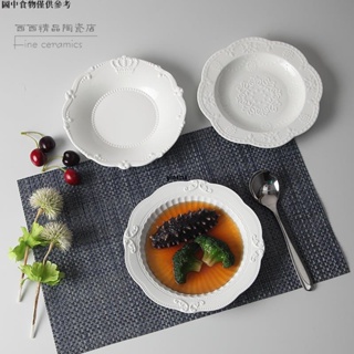 【促銷】👍✣浮雕盤✣ 歐式浮雕西餐牛排盤子餐飲用具純白家用陶瓷湯盤8寸深盤點心菜盤