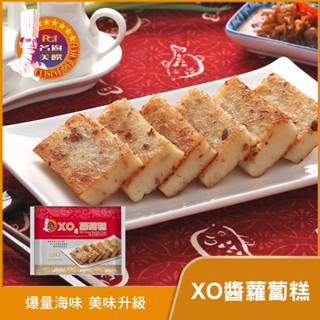 【名廚美饌】XO醬蘿蔔糕(1000g)