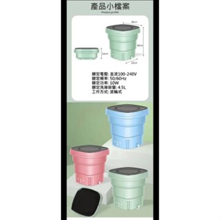 折疊式洗衣機/迷你洗衣機