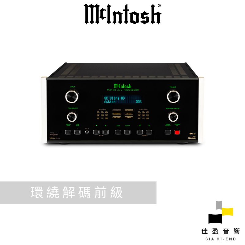 【非標價】McIntosh MX180 環繞解碼前級｜公司貨｜佳盈音響