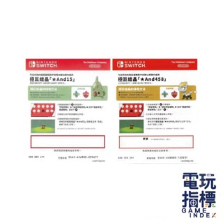 【電玩指標】十倍蝦幣 NS Switch 任天堂 特典 寶可夢 劍 盾 幼基拉斯 心鱗寶 極巨結晶 序號 特點 寶可夢劍