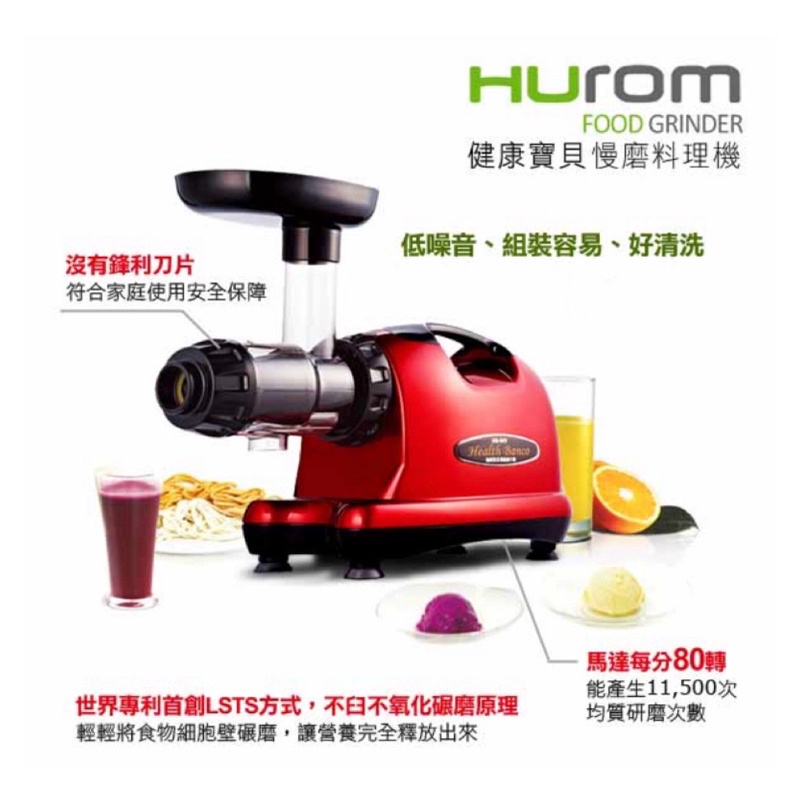 慢磨機 二手Hurom 韓國原裝健康寶貝低溫慢磨料理機／晶鑽紅HB-809