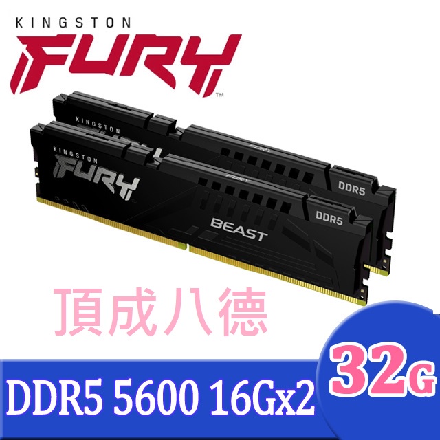 金士頓 Kingston FURY Beast 獸獵者 DDR5 5600 32GB(16GBx2) 桌上型超頻記憶體