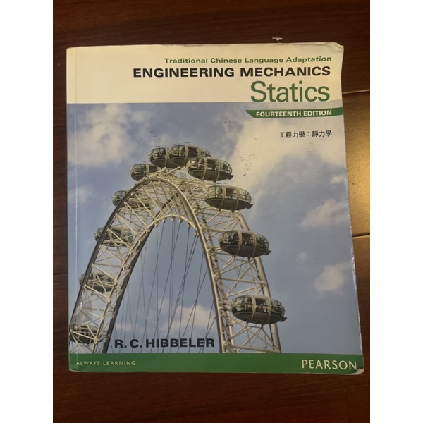 engineering mechanics statics 工程力學：靜力學 第14版 英文版 14th edition