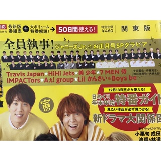 TV ガイド雜誌切頁 Travis Japan/HiHi Jets/美少年/7 MEN侍…