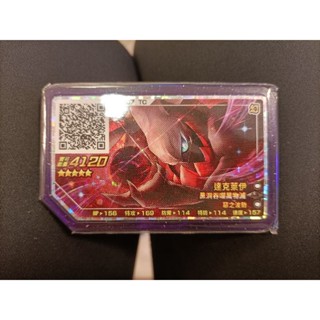 正版 達克萊伊 達克z z招 惡夢神 傳說二彈 五星 gaole 寶可夢伽傲樂 寶可夢卡匣 機臺下卡