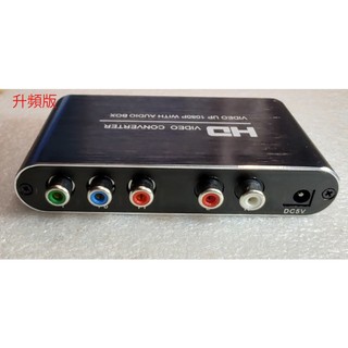 PS2 XBOX WII DVD播放器 轉HDMI YPBPR色差端子轉HDMI轉換器