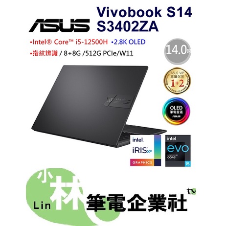 ⚠️問我最便宜全省門市可取貨 ASUS VivoBook S14 S3402ZA-0142K12500H 搖滾黑 i5