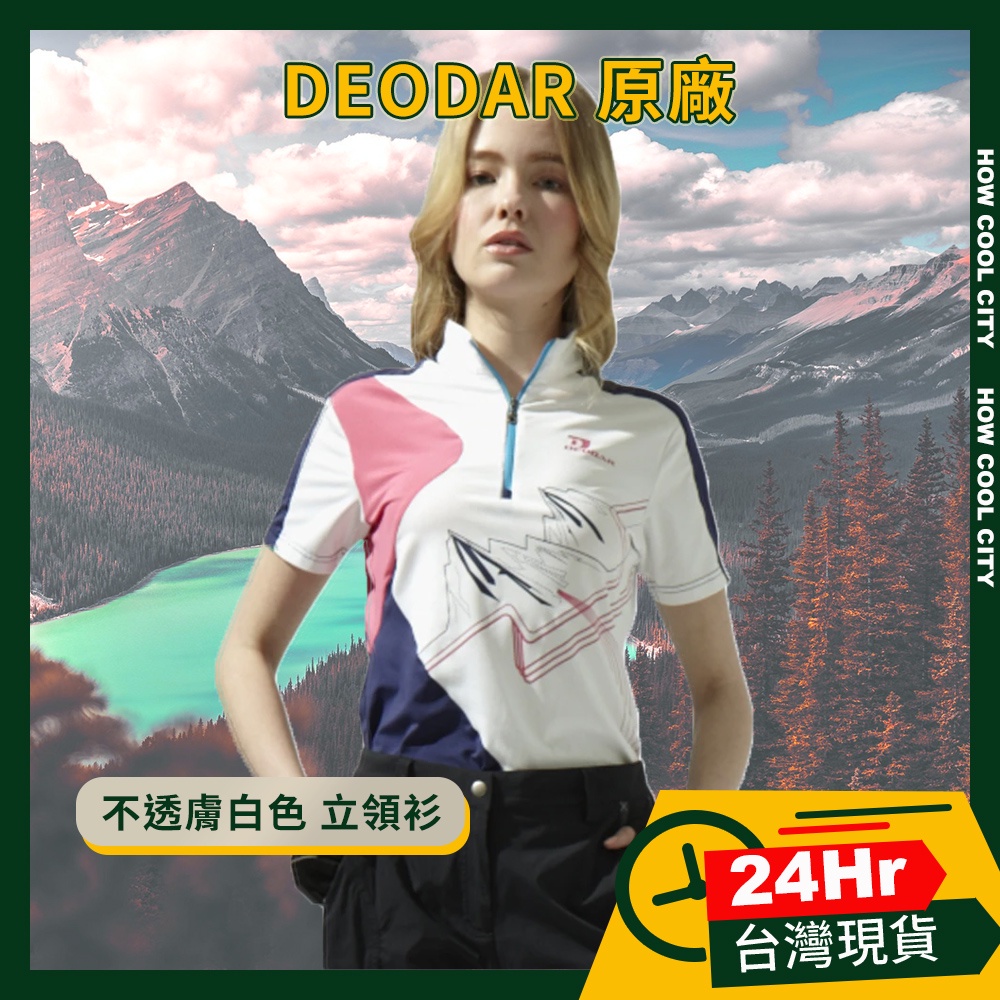 👕現貨24H出貨👕DEODAR👕台灣製造👕 彈性機能 吸濕透氣 立領衫 不透膚白色 印花衫 女款 M/S