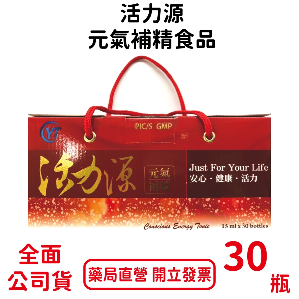 活力源 元氣補精食品 15ml/瓶 30瓶/盒 全素 台灣公司貨