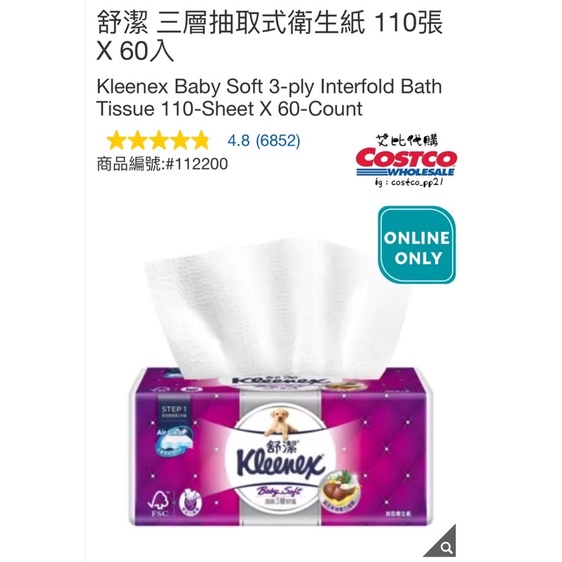 💙艾比代購💙免運 COSTCO好市多 舒潔 三層抽取式衛生紙 3袋 共60包