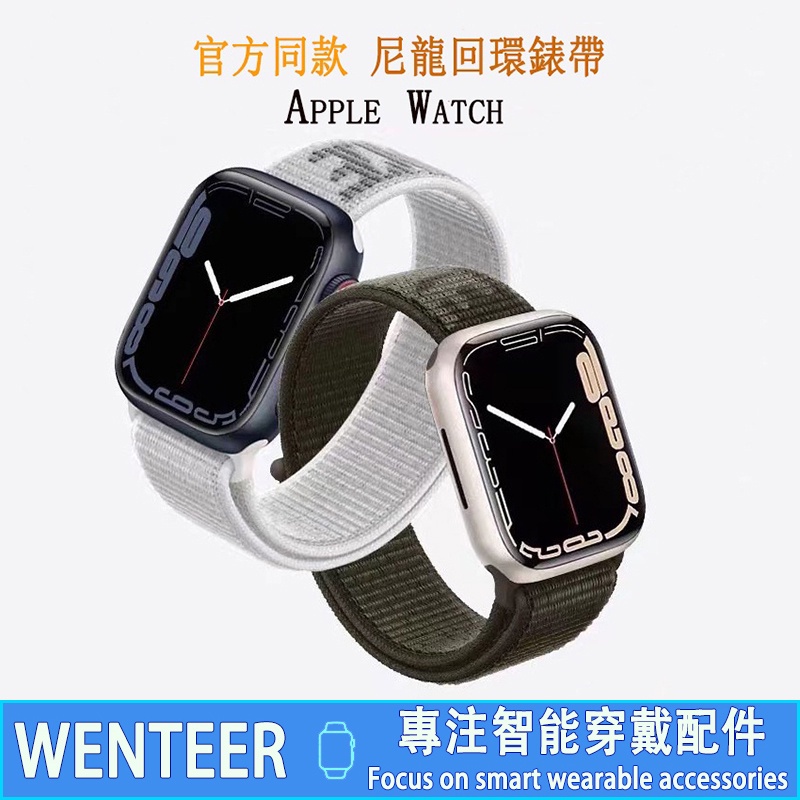 Nike尼龍迴環錶帶 Apple Watch 編織錶帶 iWatch8 S7 6 SE 4/5代蘋果錶帶 41 45mm