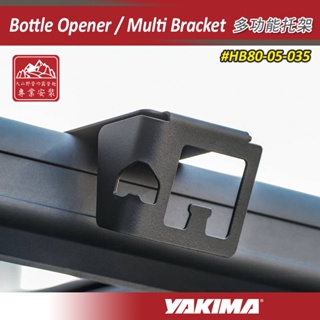 【大山野營-露營趣】YAKIMA HB80-05-035 LockNLoad Multi Bracket 多功能托架