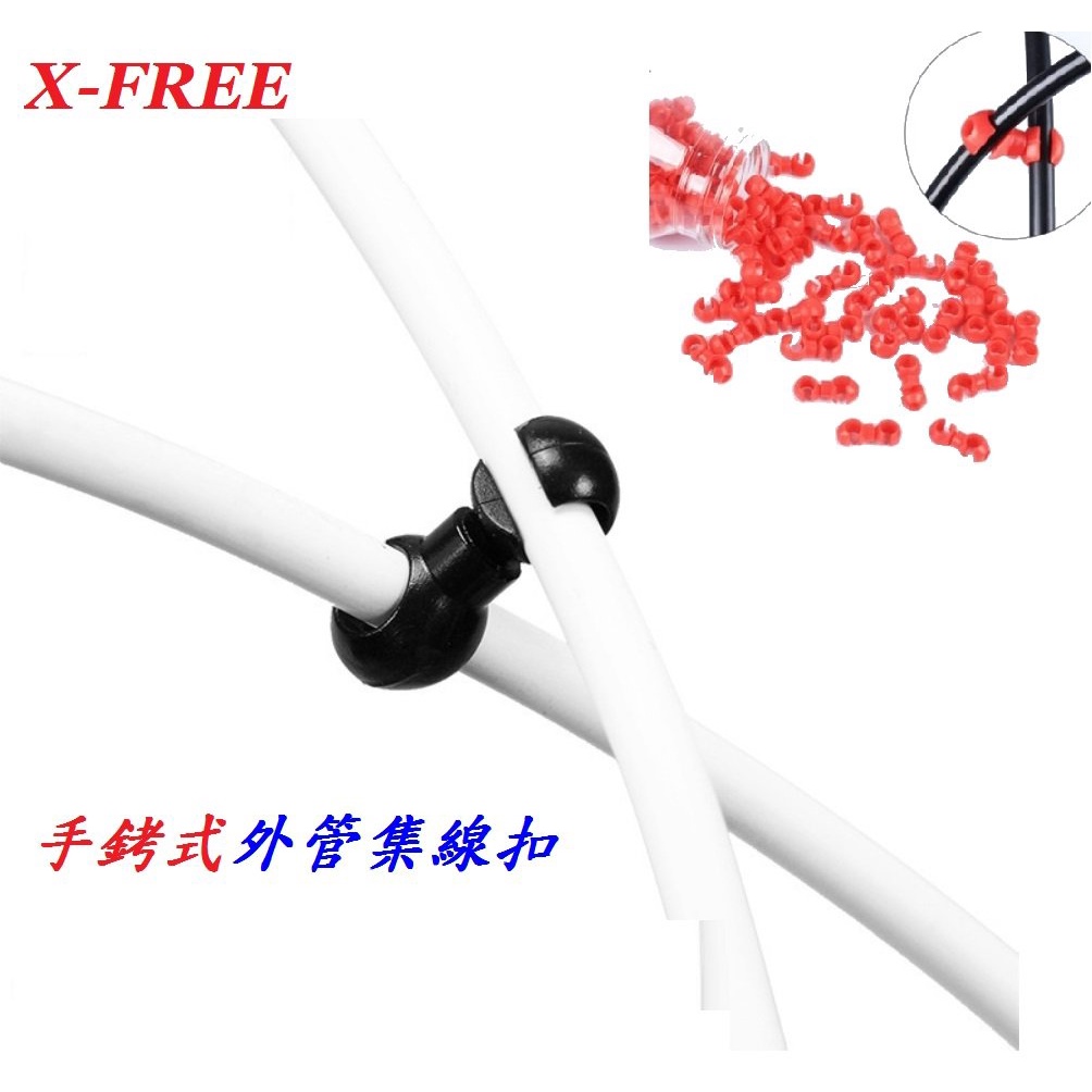 X-FREE手銬式外管集線扣 黑 【B01-64】單車 自行車 公路車 登山車 小折 折疊車