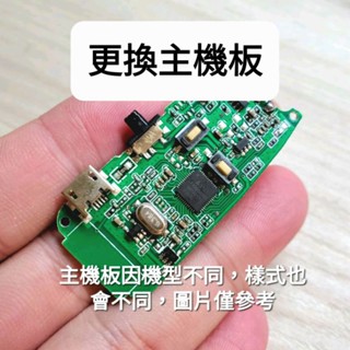 維修 修理 主機板 無線麥克風 發射器 接收器 2.4G 適合 Miyi HANLIN 阿波羅 Dxn TMIC 協訊達