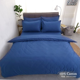 【LUST】素色簡約 寶藍 100%純棉/精梳棉床