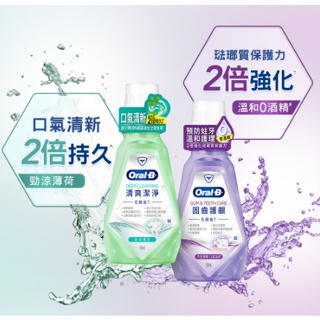 Oral-B 歐樂B 漱口水系列 500ml 清爽潔淨/固齒護齦