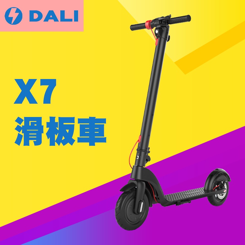 達利電動車🛴｜X7滑板車 越野滑板車 鋁合金滑板車 電動滑板車 成人滑板車 代步車 代步滑板車 摺疊滑板車