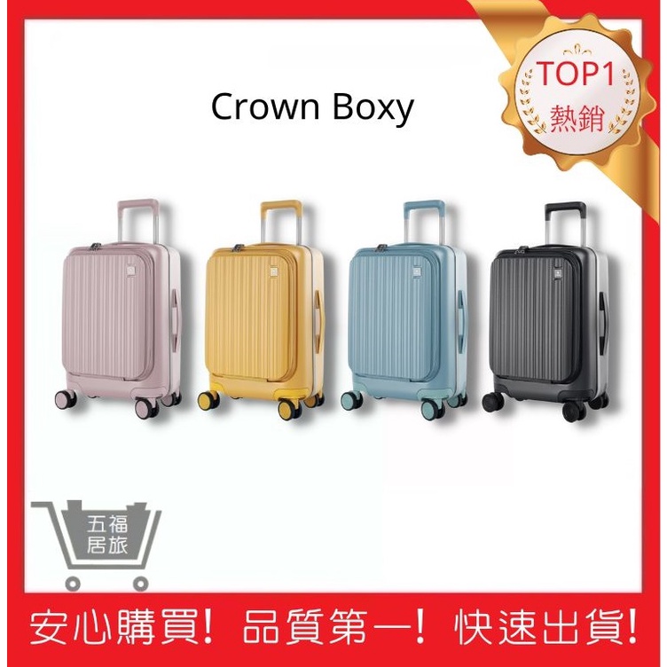 【CROWN BOXY 旅行箱】 21吋 前開框架拉桿箱 TSA海關安全鎖｜五福居旅