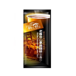 鮮一杯 即溶系列14g(小包的唷)老舊金山拿鐵三合一咖啡(14gx10入)袋裝(最新效期)