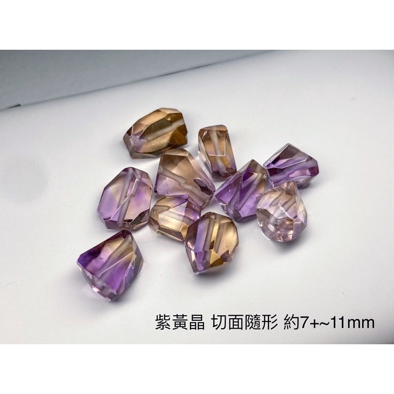 紫黃晶 玻利維亞 天然紫黃晶 切面 隨形 精品料 通孔 散珠