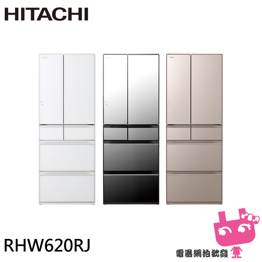 電器網拍批發~HITACHI 日立 原裝進口 能效一級 614公升 六門琉璃 薄壁化設計 變頻冰箱 RHW620RJ