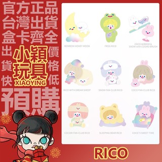 【小穎玩具】RiCO 夢境 系列 盲盒 盒玩 公仔 禮物 擺件 尋找獨角獸 COCO'S SWEET TIME