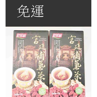 紅布朗 宮廷補氣茶 72G*2盒$639元免運